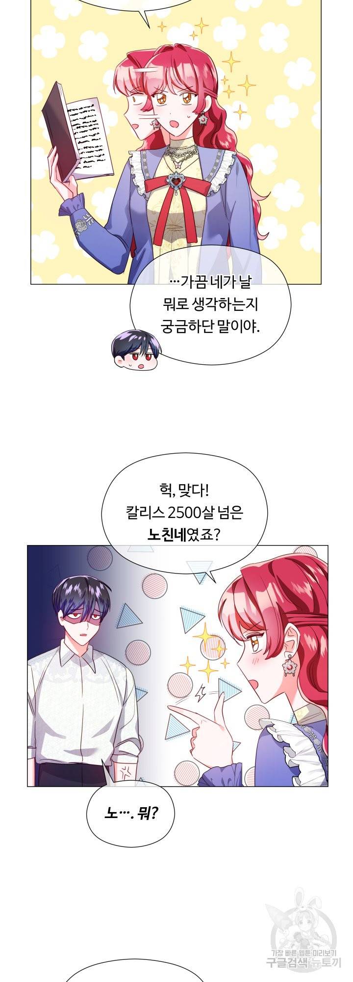 엑스트라는 과도한 집착을 사절합니다 61화 32
