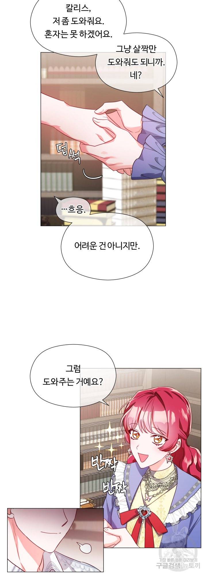 엑스트라는 과도한 집착을 사절합니다 61화 33