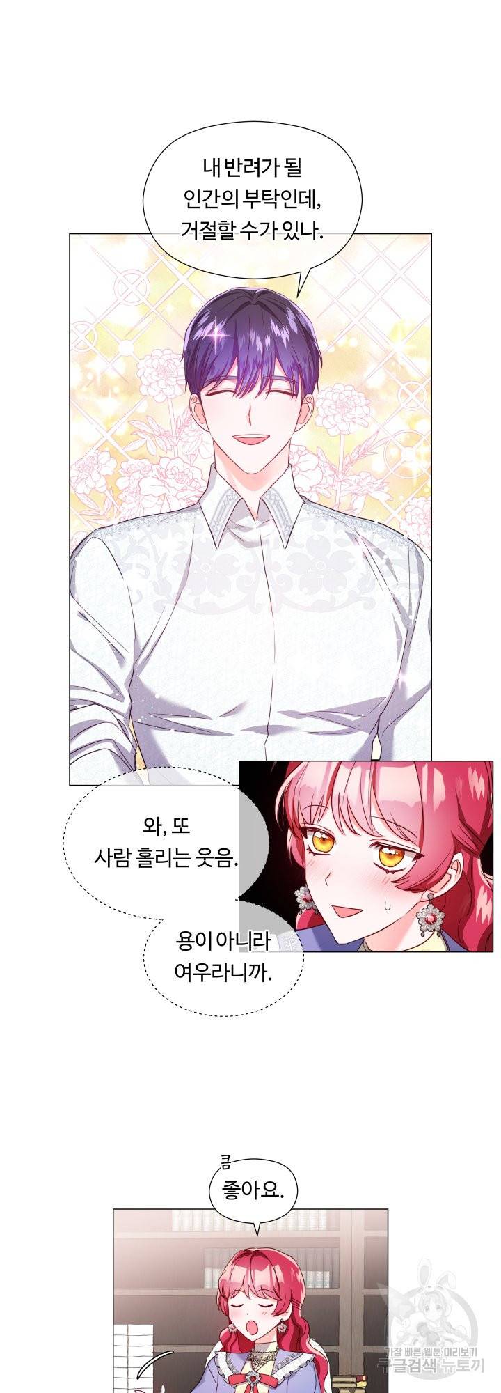 엑스트라는 과도한 집착을 사절합니다 61화 34