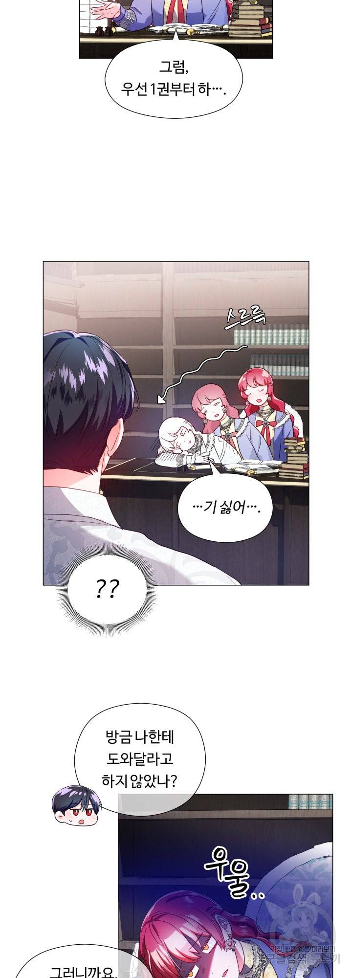 엑스트라는 과도한 집착을 사절합니다 61화 35