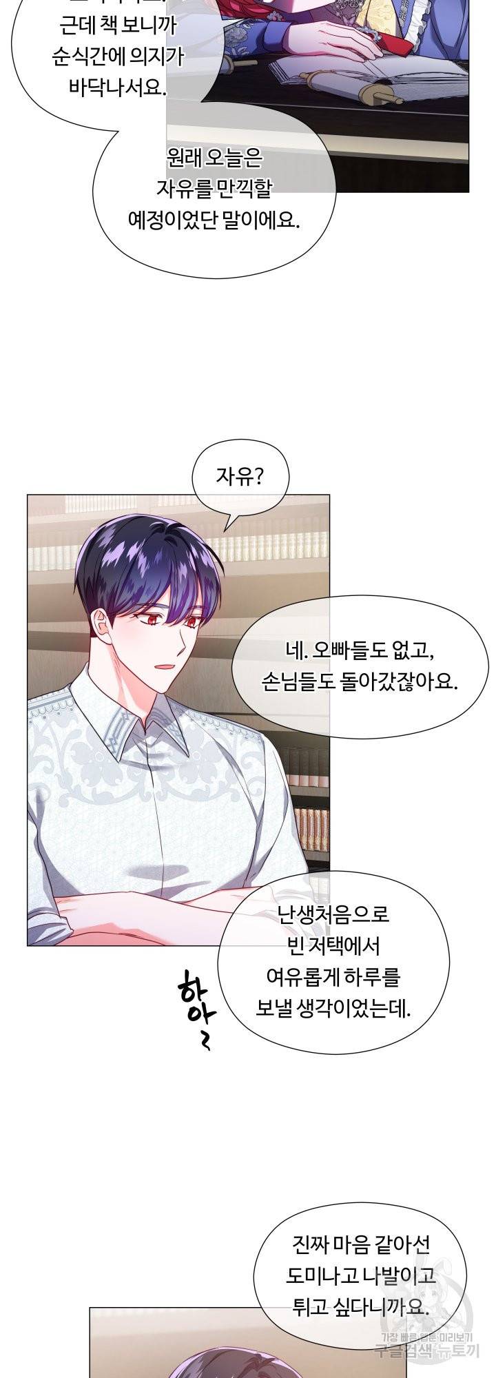 엑스트라는 과도한 집착을 사절합니다 61화 36