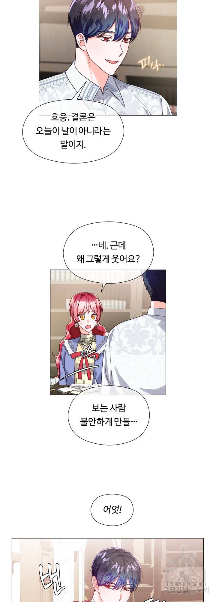 엑스트라는 과도한 집착을 사절합니다 61화 37