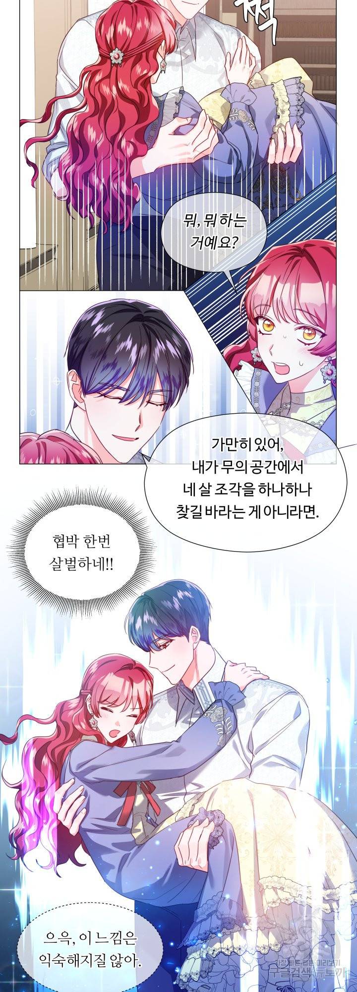 엑스트라는 과도한 집착을 사절합니다 61화 38