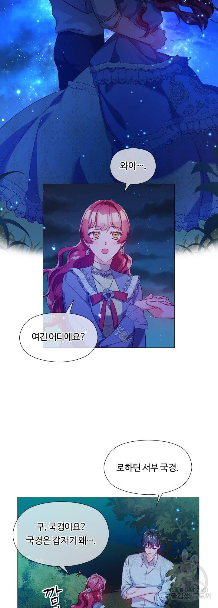 엑스트라는 과도한 집착을 사절합니다 61화 40