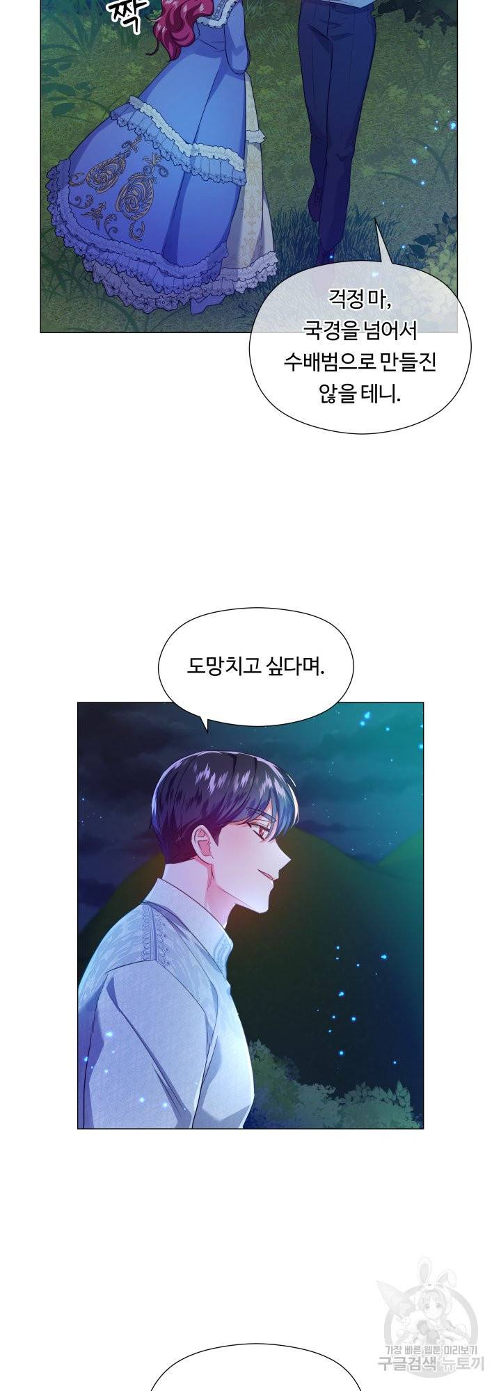 엑스트라는 과도한 집착을 사절합니다 61화 41