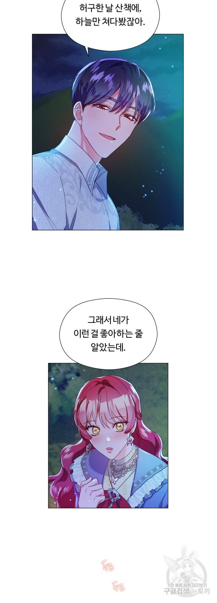 엑스트라는 과도한 집착을 사절합니다 61화 42