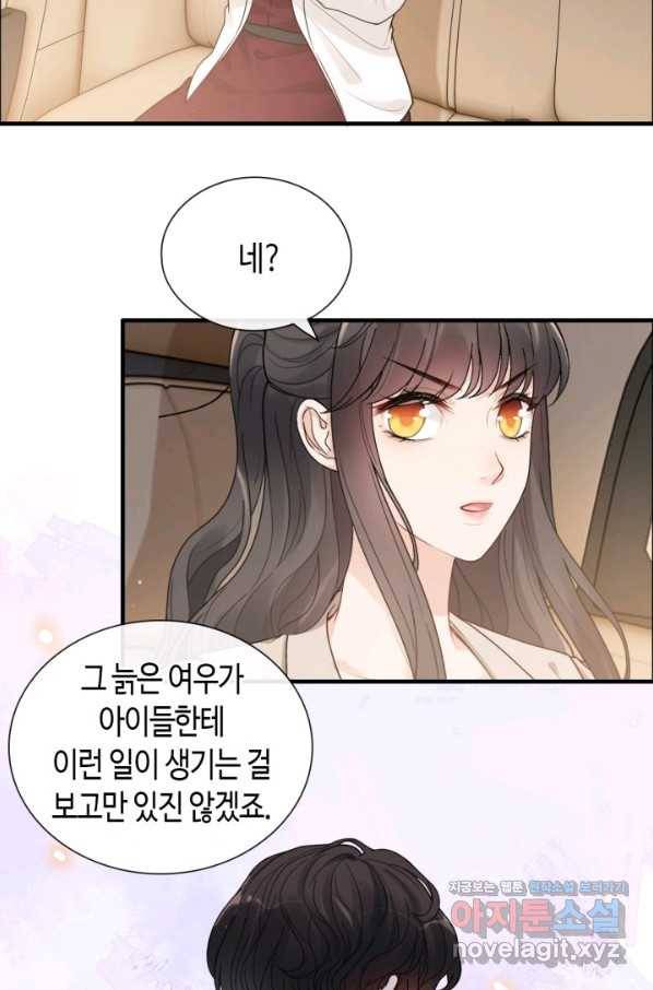속도위반 대표님과 계약 아내 416화 3