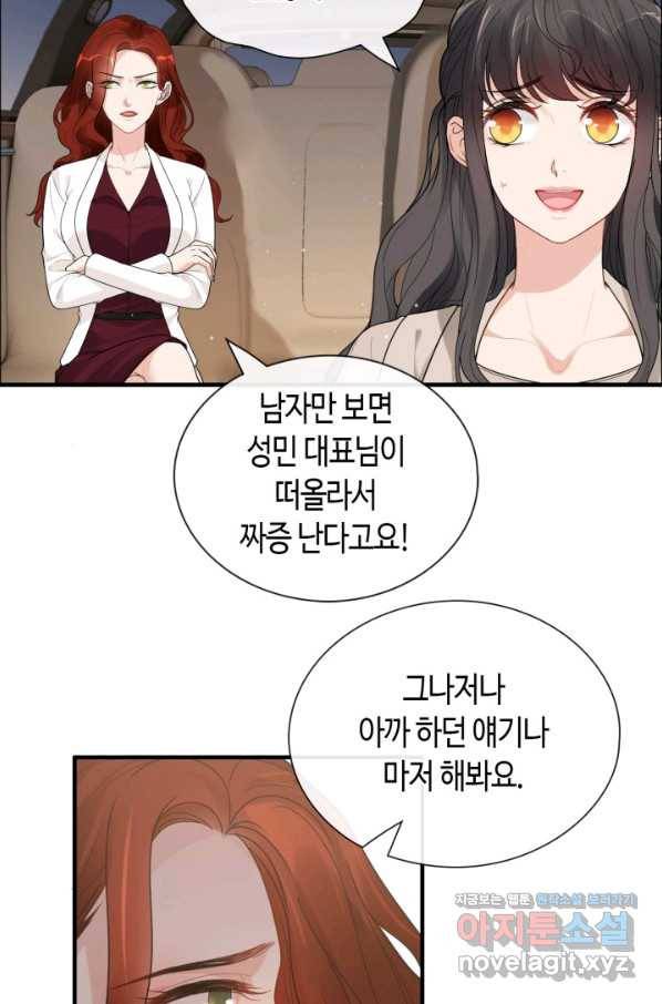 속도위반 대표님과 계약 아내 416화 9