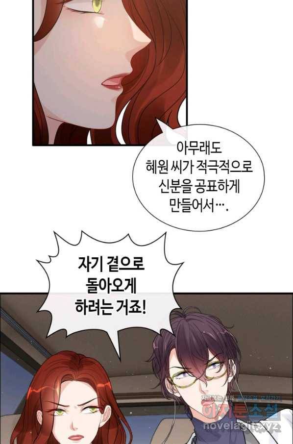속도위반 대표님과 계약 아내 416화 10