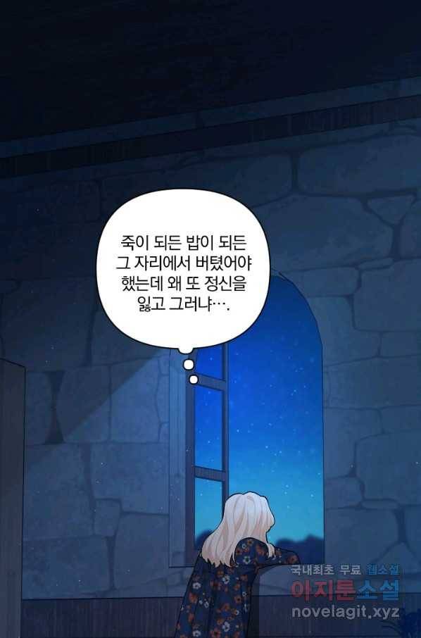 TL 소설 속 시녀가 되었습니다 62화 1