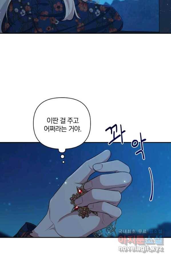 TL 소설 속 시녀가 되었습니다 62화 3