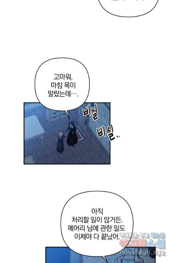 TL 소설 속 시녀가 되었습니다 62화 9