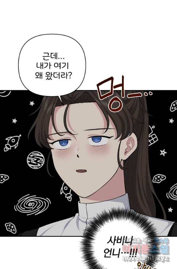 TL 소설 속 시녀가 되었습니다 62화 11