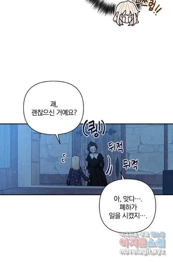 TL 소설 속 시녀가 되었습니다 62화 12