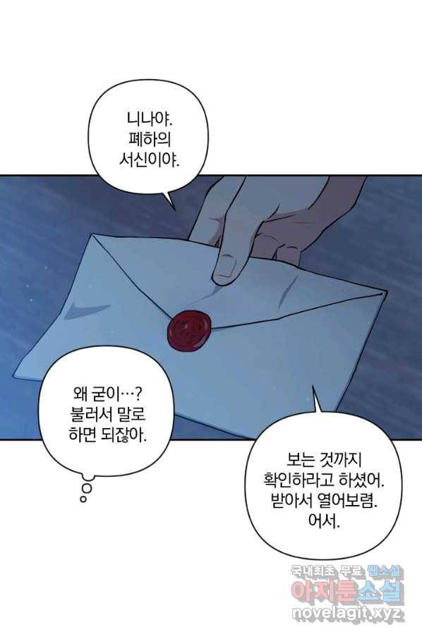 TL 소설 속 시녀가 되었습니다 62화 13