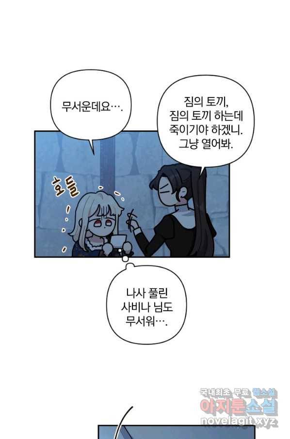 TL 소설 속 시녀가 되었습니다 62화 14