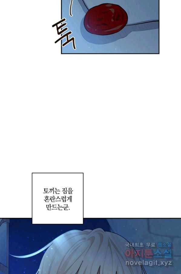 TL 소설 속 시녀가 되었습니다 62화 15