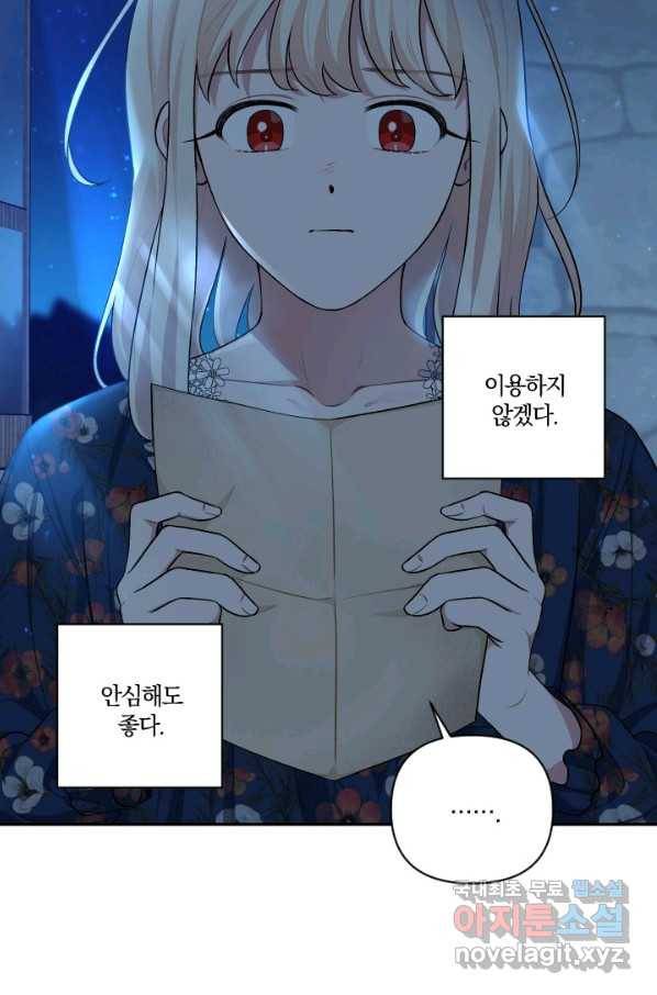 TL 소설 속 시녀가 되었습니다 62화 16
