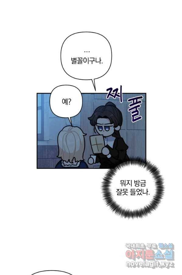 TL 소설 속 시녀가 되었습니다 62화 18