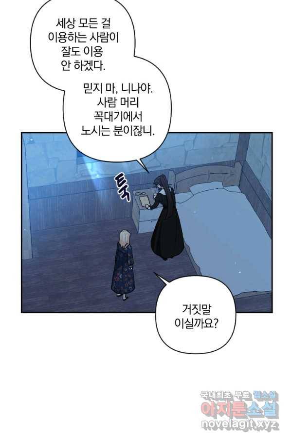 TL 소설 속 시녀가 되었습니다 62화 19