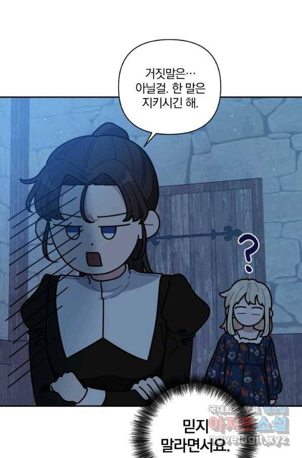 TL 소설 속 시녀가 되었습니다 62화 20