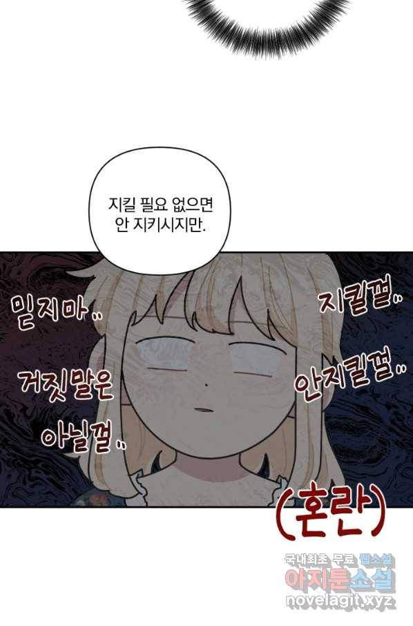 TL 소설 속 시녀가 되었습니다 62화 21