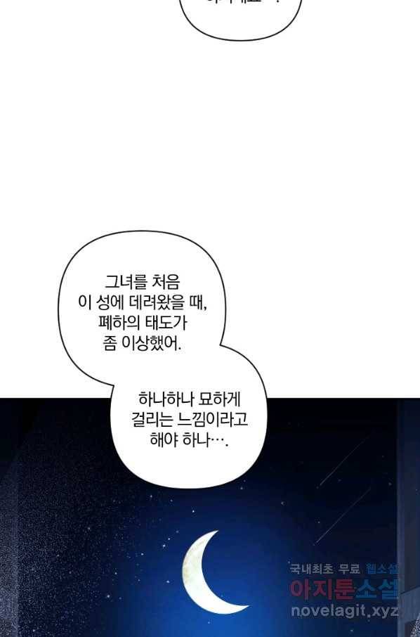 TL 소설 속 시녀가 되었습니다 62화 23