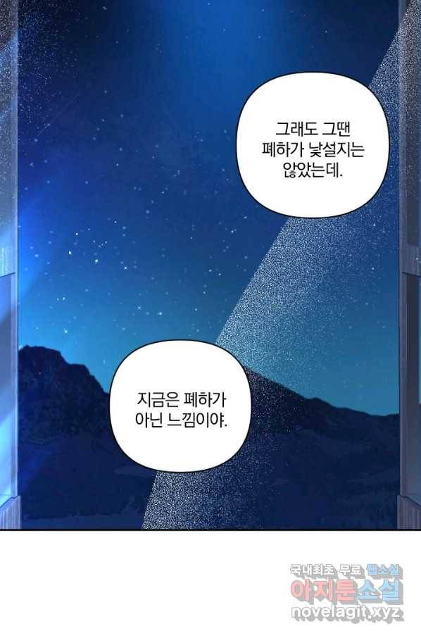 TL 소설 속 시녀가 되었습니다 62화 24