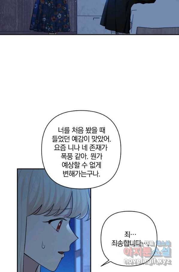 TL 소설 속 시녀가 되었습니다 62화 26