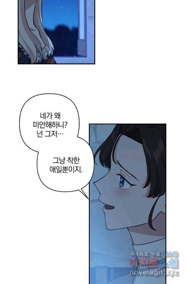 TL 소설 속 시녀가 되었습니다 62화 27