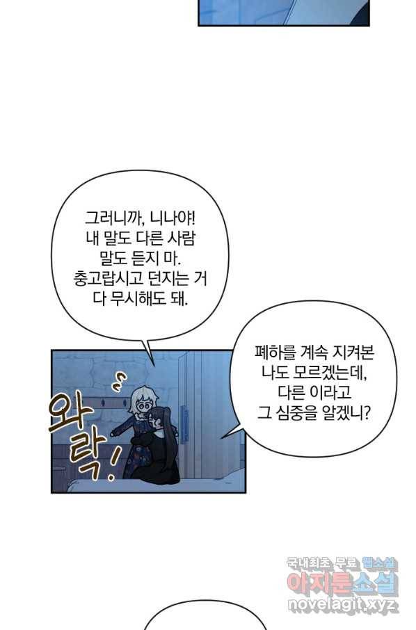 TL 소설 속 시녀가 되었습니다 62화 28