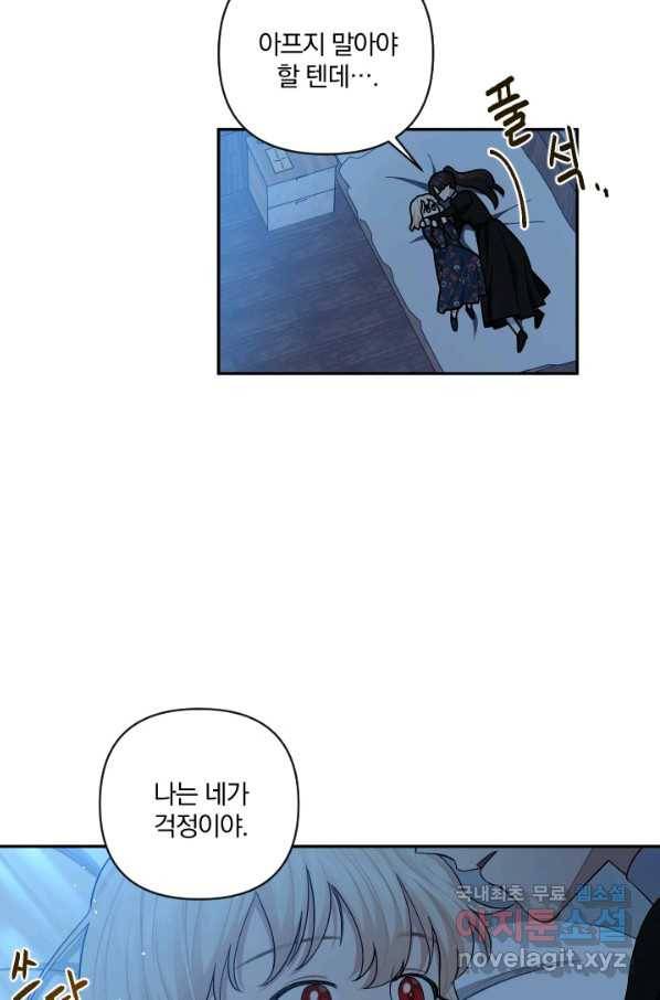 TL 소설 속 시녀가 되었습니다 62화 29