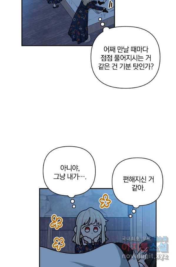 TL 소설 속 시녀가 되었습니다 62화 32