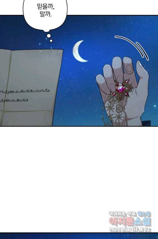 TL 소설 속 시녀가 되었습니다 62화 38