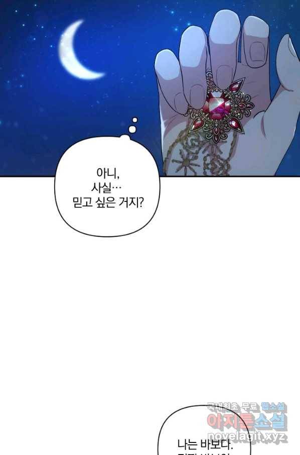 TL 소설 속 시녀가 되었습니다 62화 39