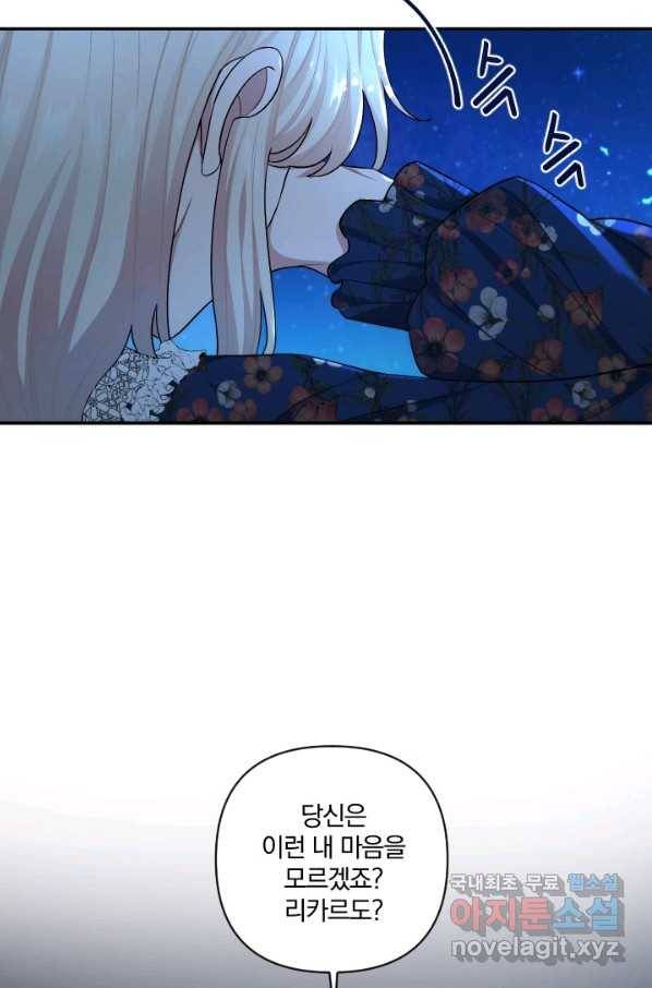 TL 소설 속 시녀가 되었습니다 62화 42