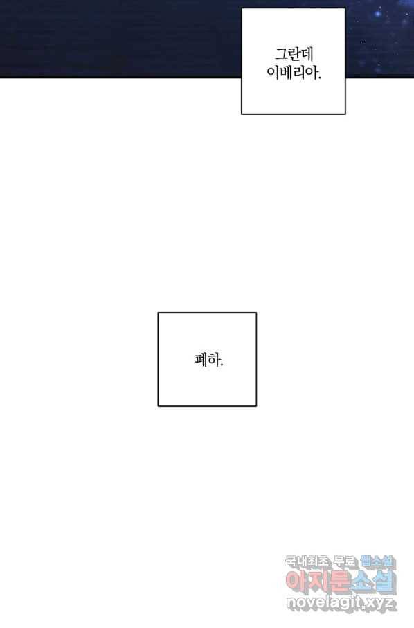 TL 소설 속 시녀가 되었습니다 62화 44