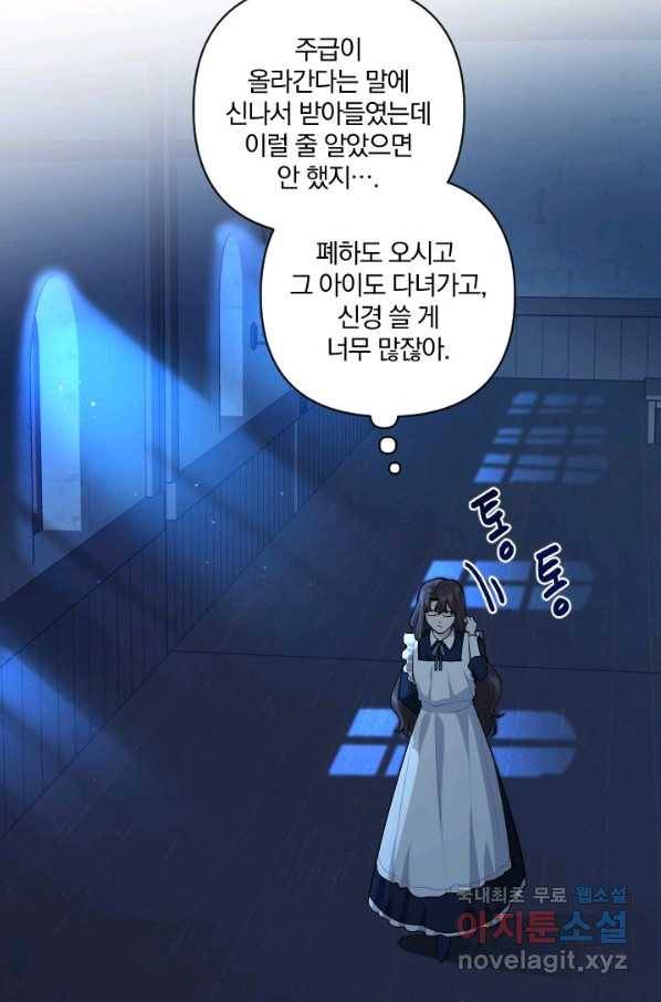 TL 소설 속 시녀가 되었습니다 62화 47