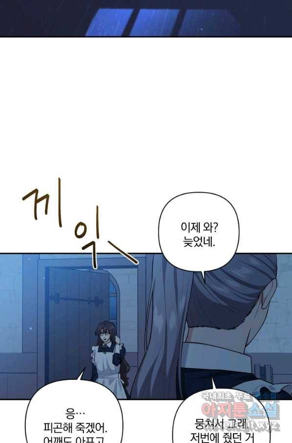 TL 소설 속 시녀가 되었습니다 62화 48