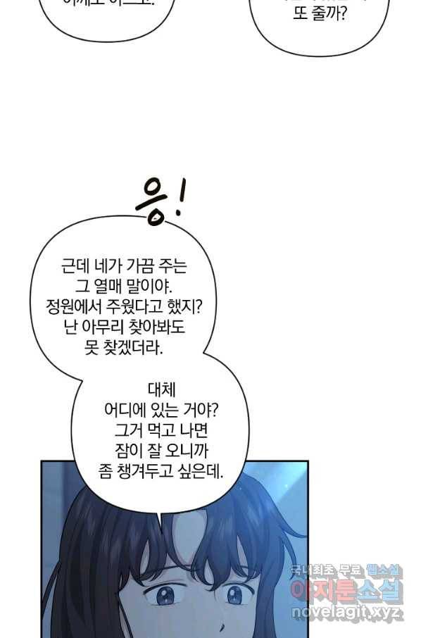 TL 소설 속 시녀가 되었습니다 62화 49