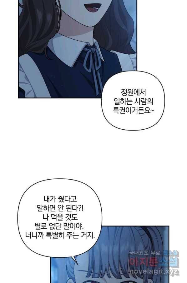 TL 소설 속 시녀가 되었습니다 62화 50