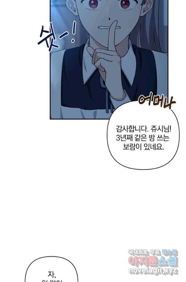 TL 소설 속 시녀가 되었습니다 62화 51