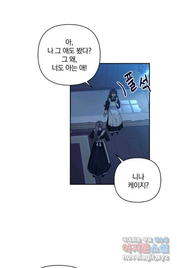 TL 소설 속 시녀가 되었습니다 62화 53