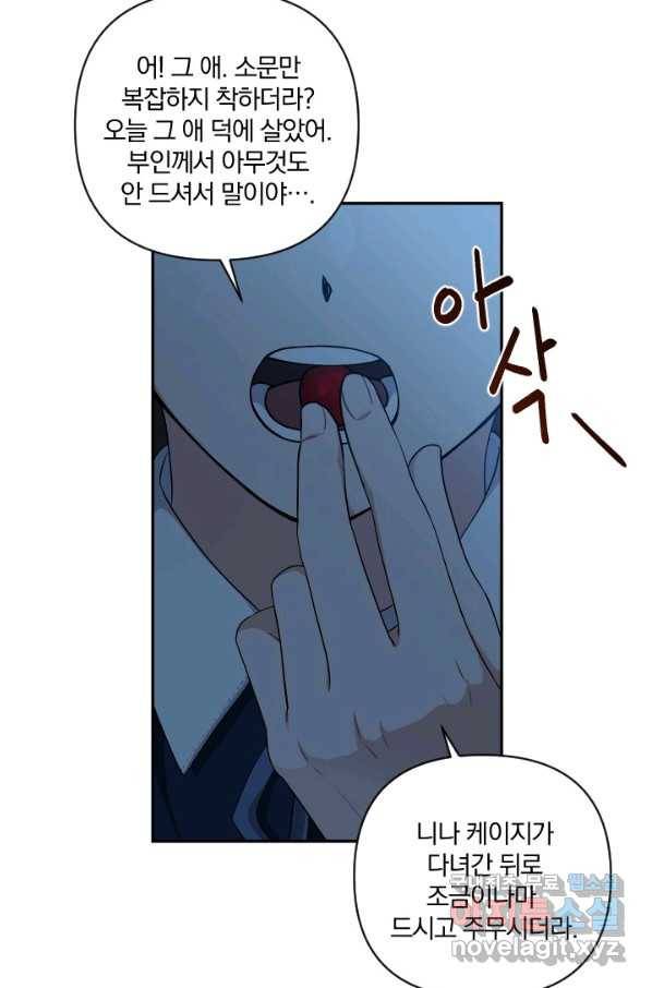 TL 소설 속 시녀가 되었습니다 62화 54