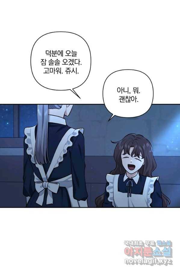 TL 소설 속 시녀가 되었습니다 62화 56