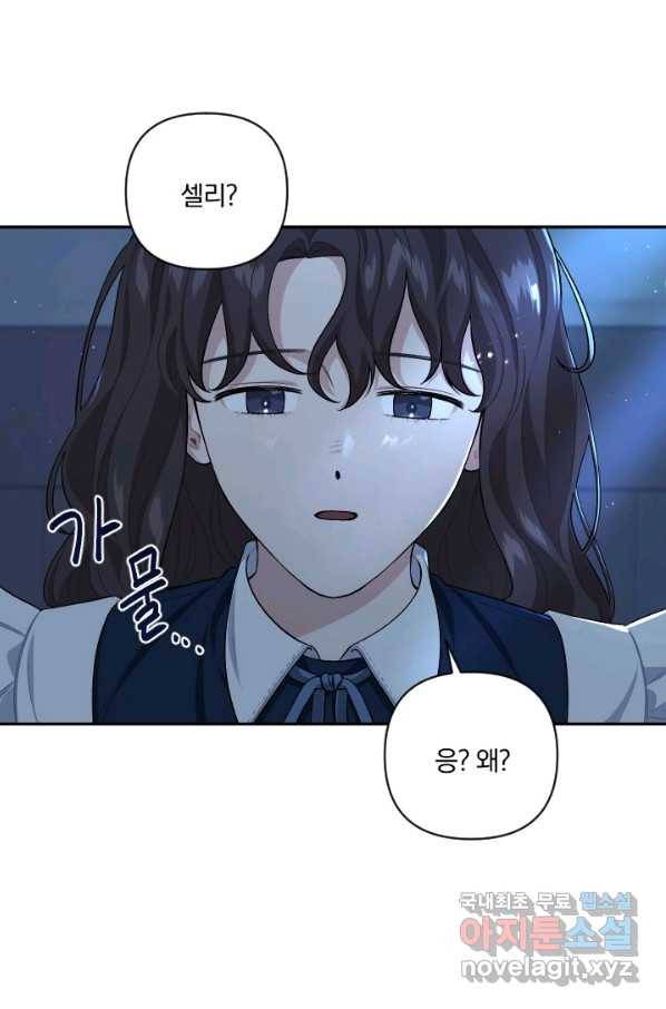 TL 소설 속 시녀가 되었습니다 62화 57