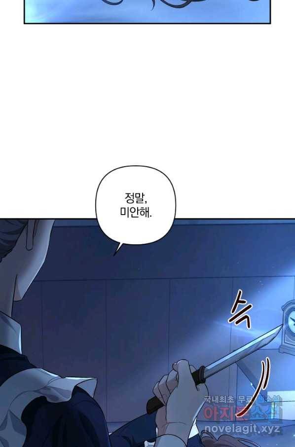 TL 소설 속 시녀가 되었습니다 62화 61