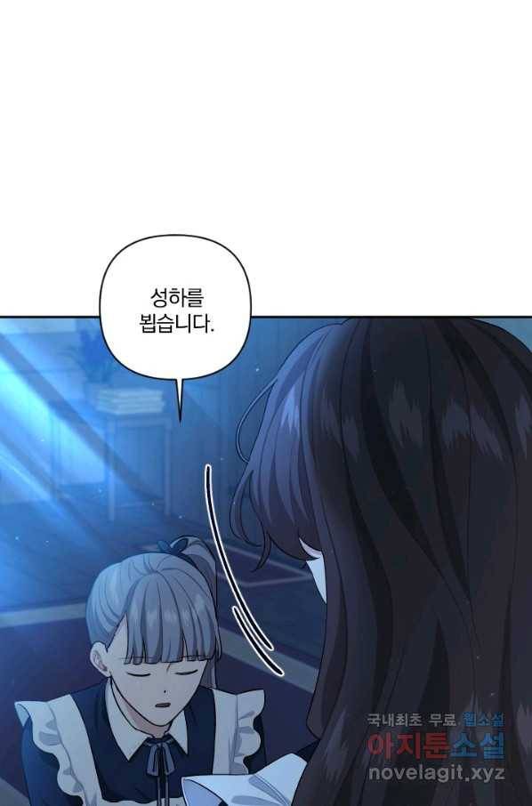 TL 소설 속 시녀가 되었습니다 62화 67
