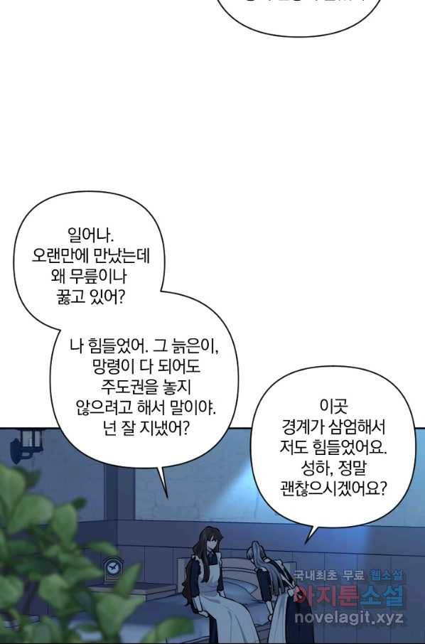 TL 소설 속 시녀가 되었습니다 62화 70
