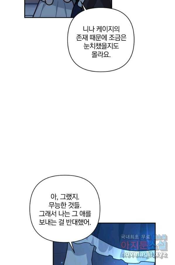 TL 소설 속 시녀가 되었습니다 62화 72